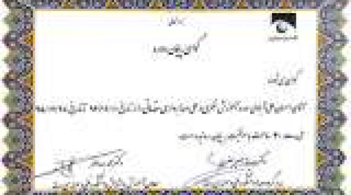 گواهی پایاندوره صدابرداری